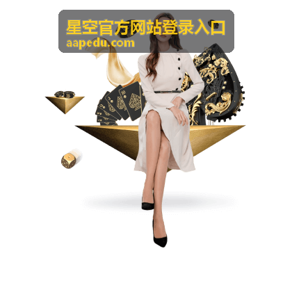 星空官方网站登录入口浏览记录与收藏排序说明