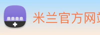 米兰官方网站入口 logo